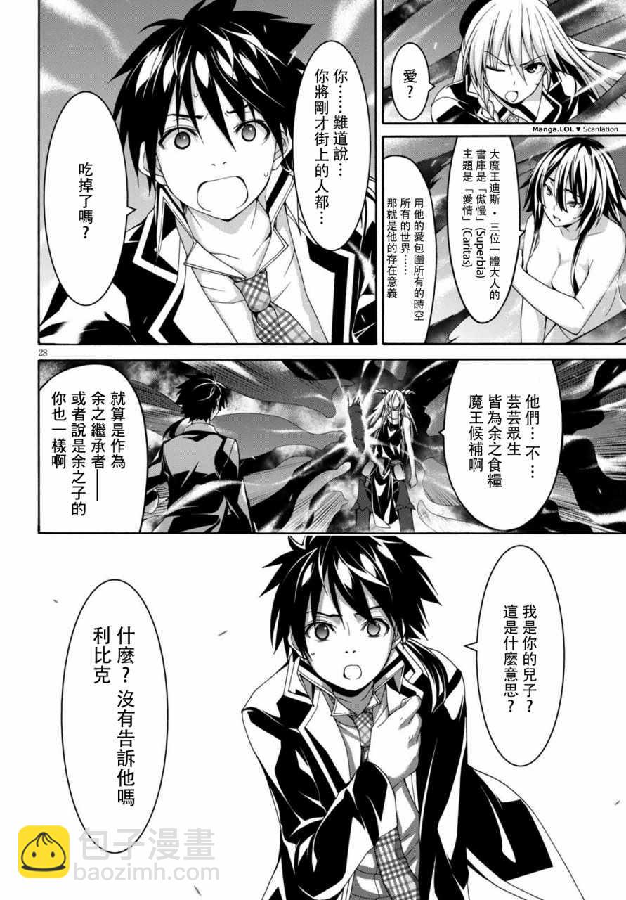 《七人魔法使》第81话 第27页