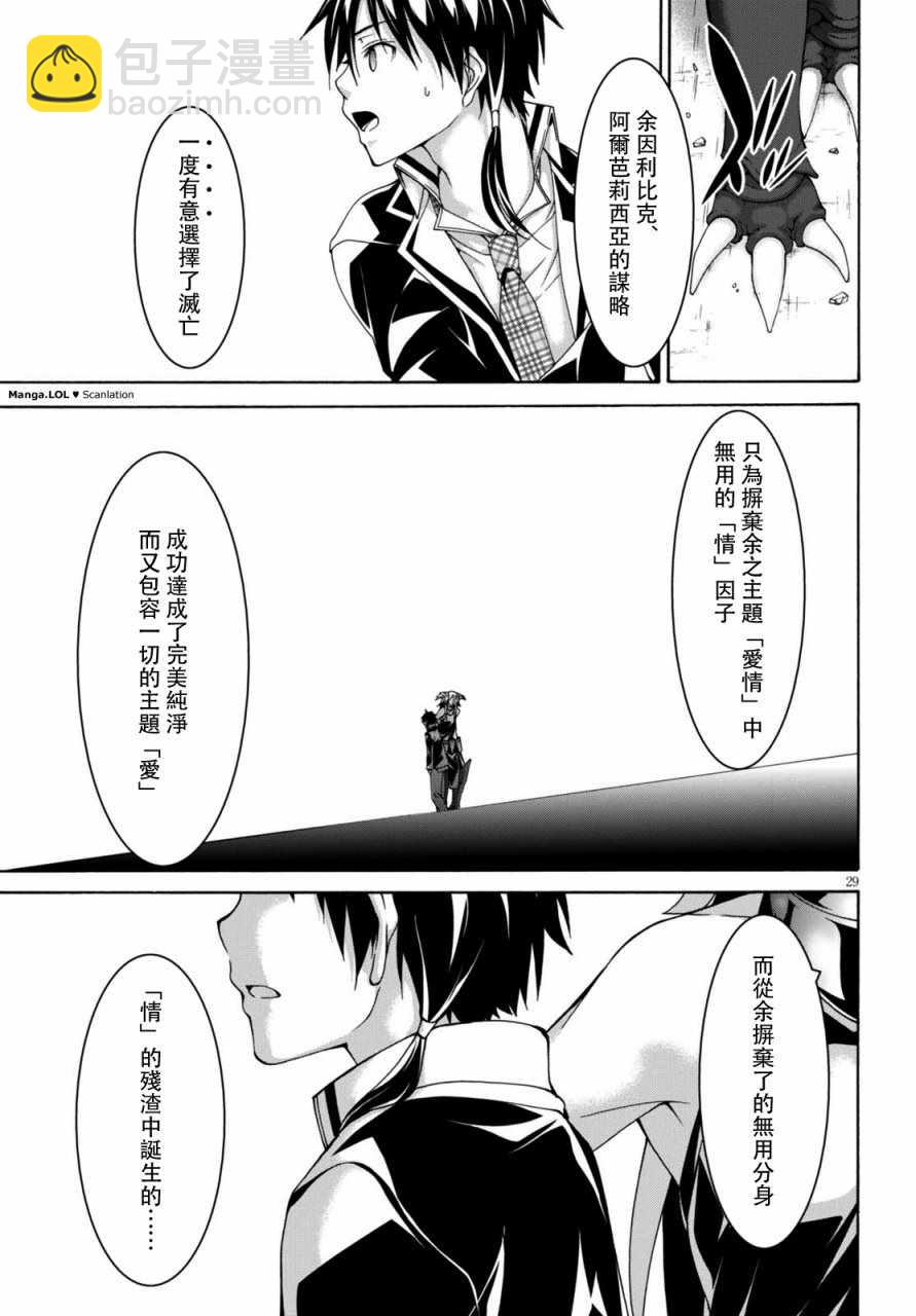 《七人魔法使》第81话 第28页