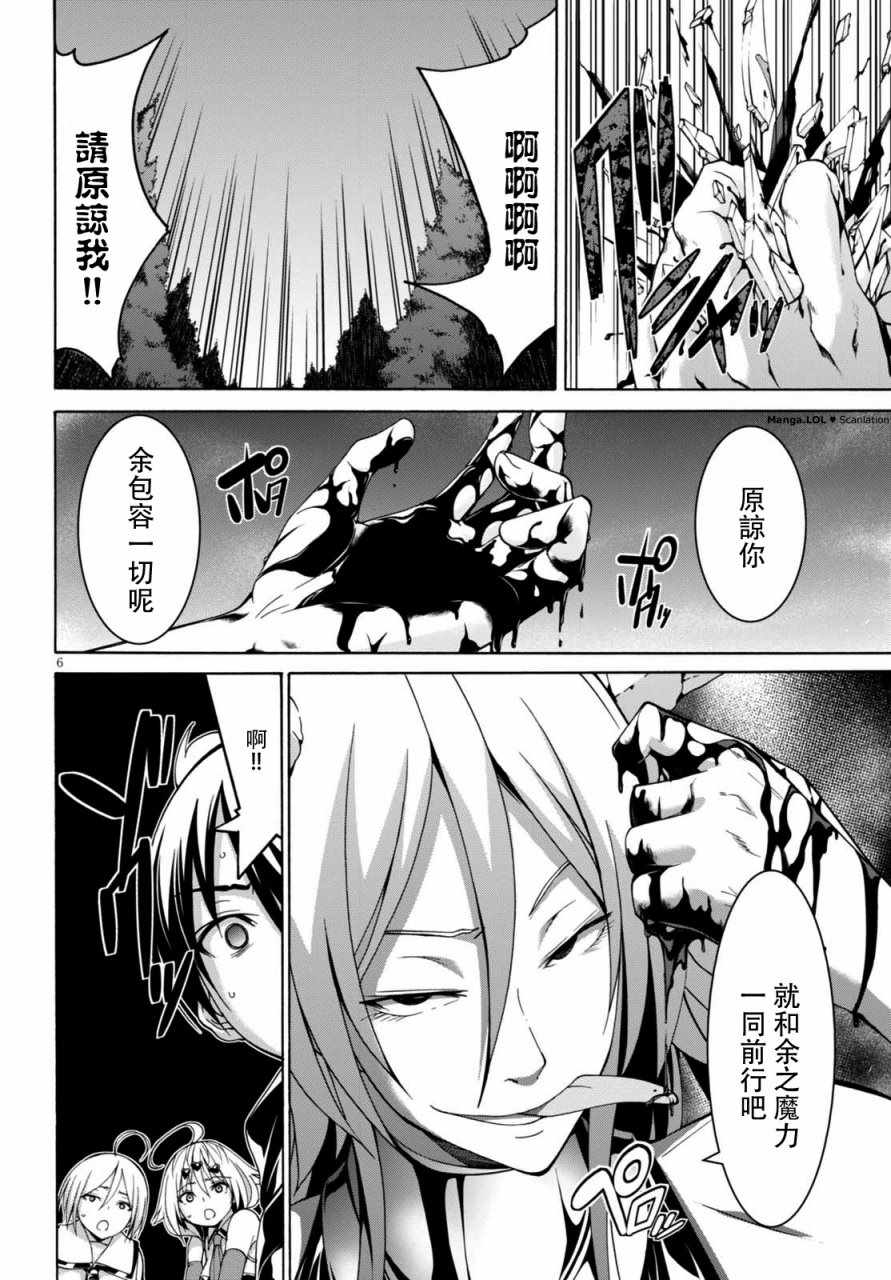 《七人魔法使》第81话 第6页