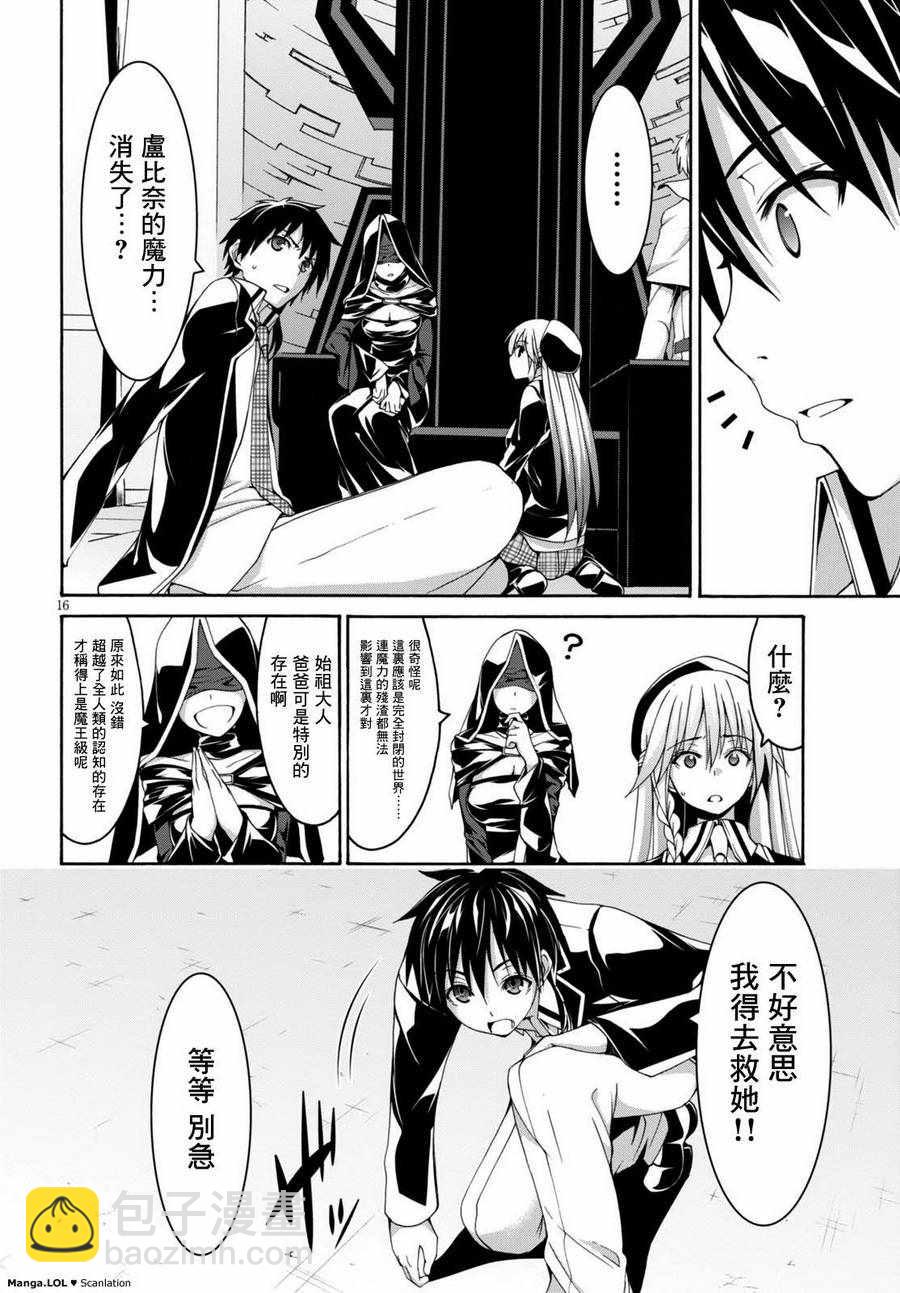 《七人魔法使》第80话 第18页