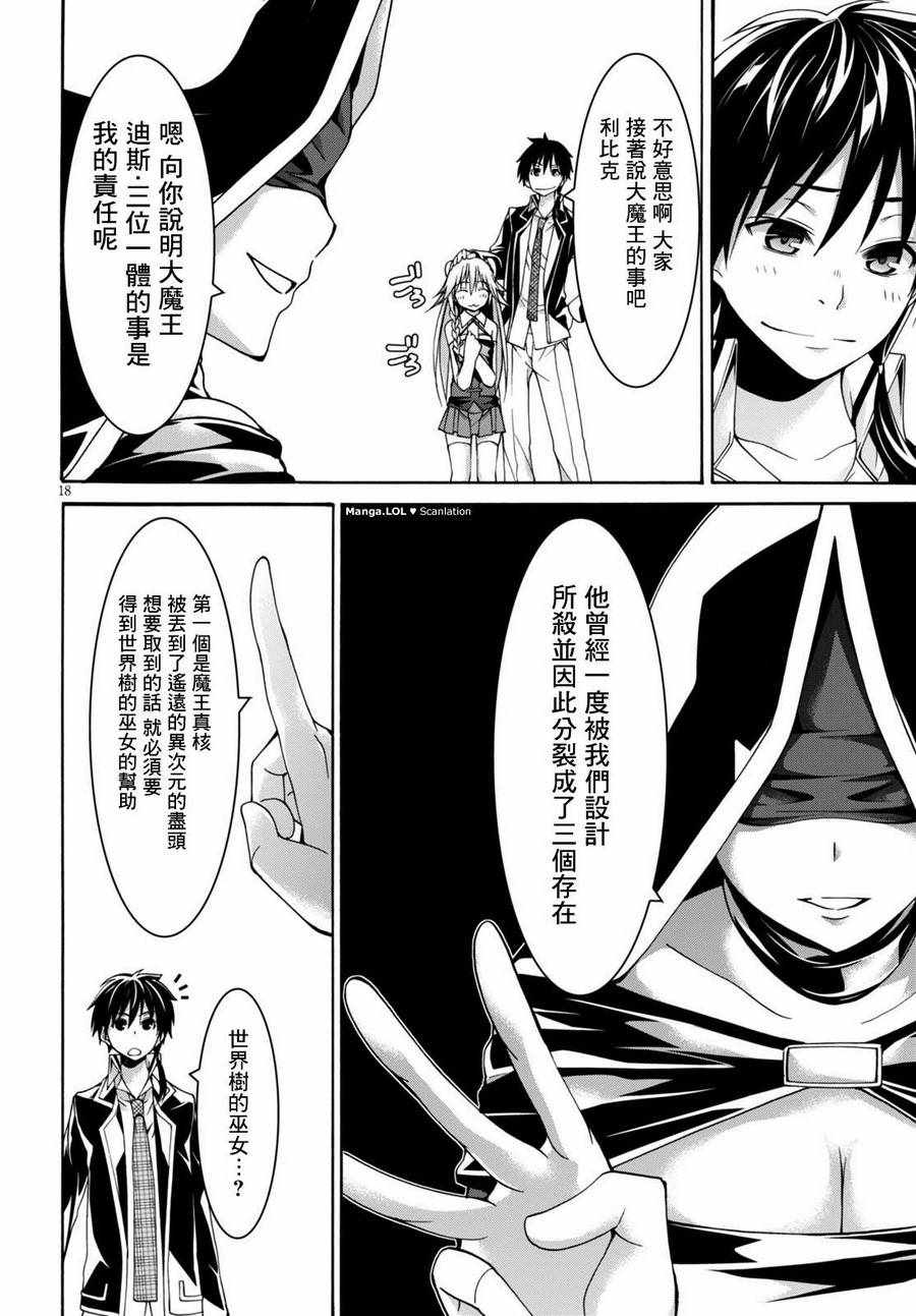 《七人魔法使》第80话 第20页