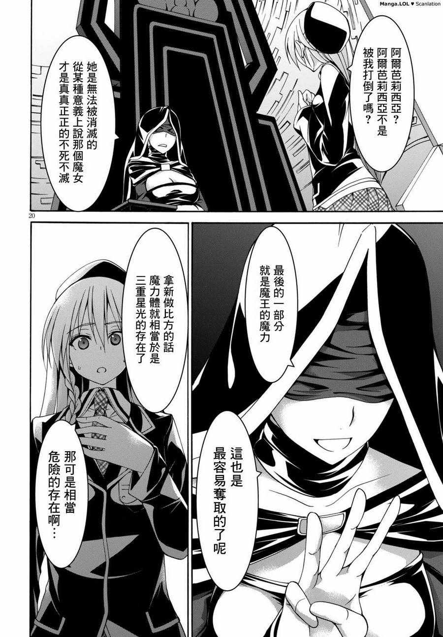 《七人魔法使》第80话 第22页