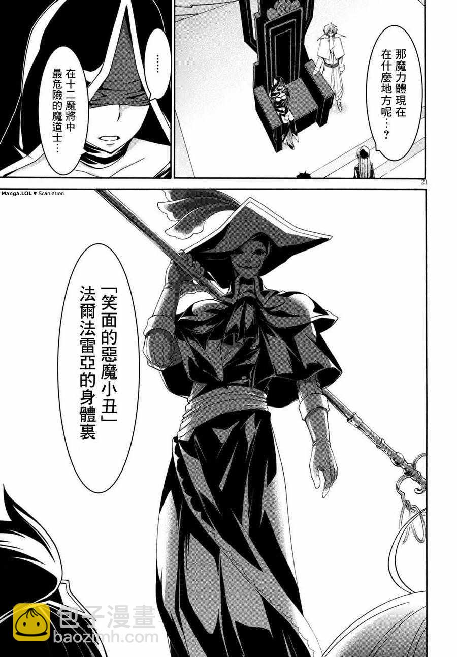 《七人魔法使》第80话 第23页