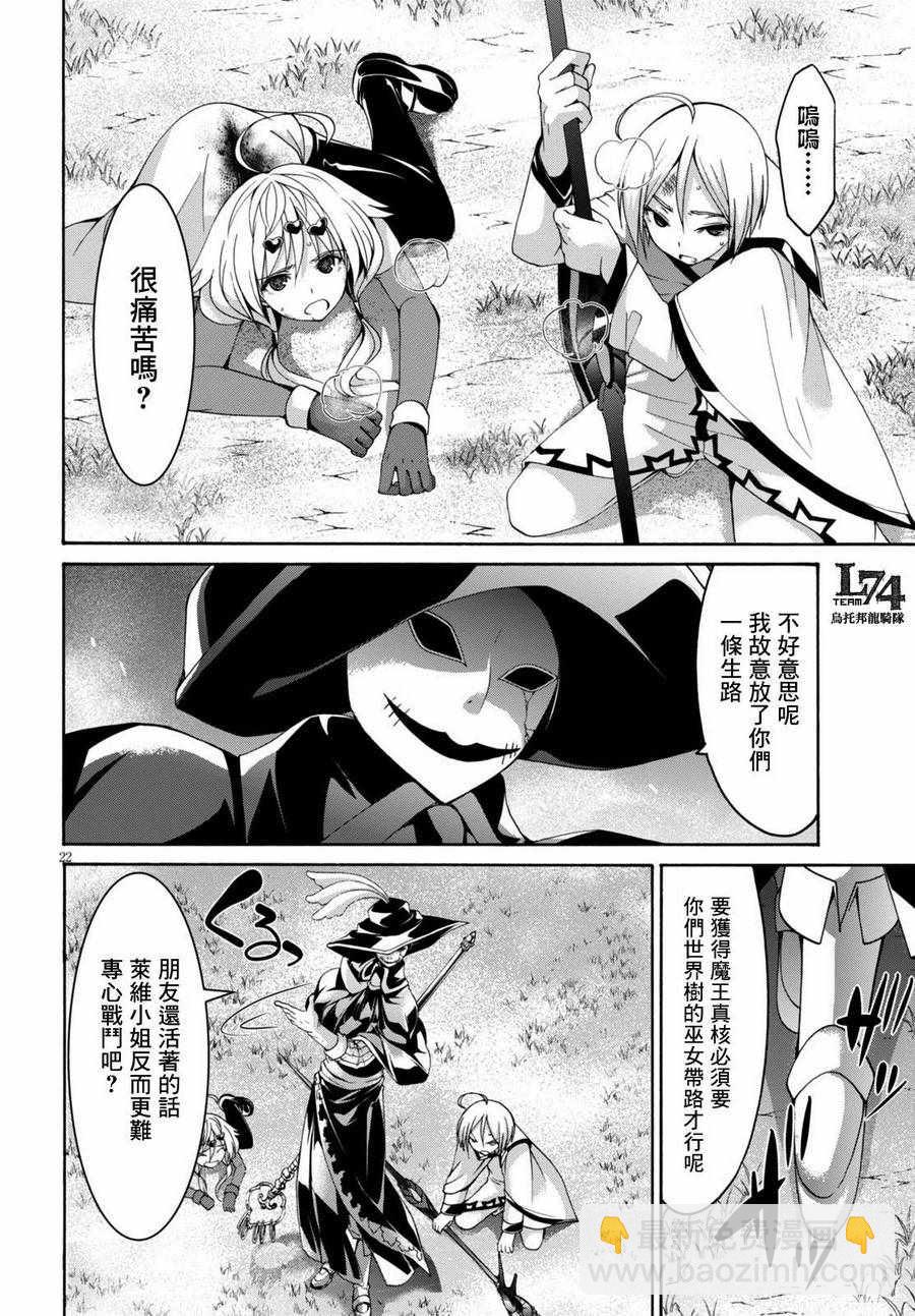 《七人魔法使》第80话 第24页