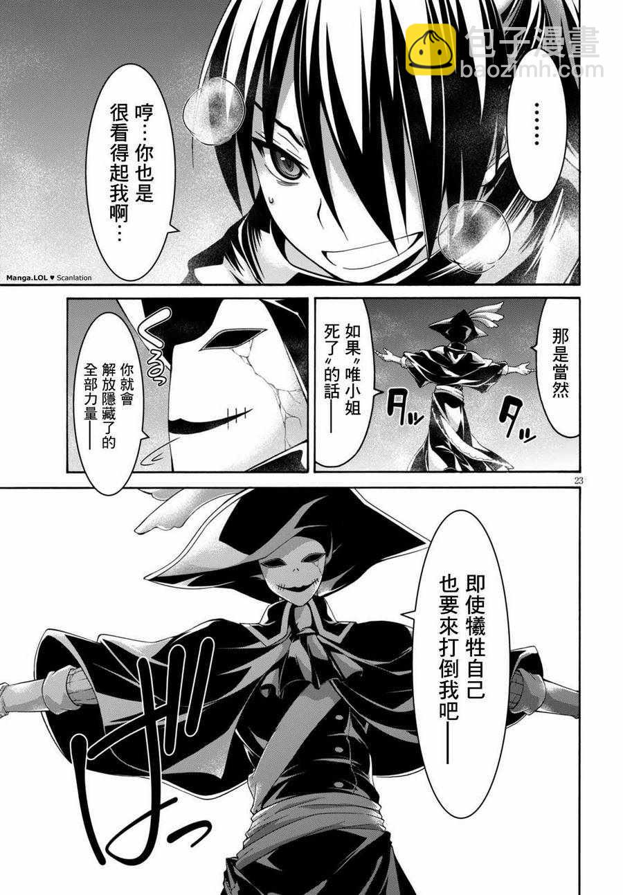《七人魔法使》第80话 第25页