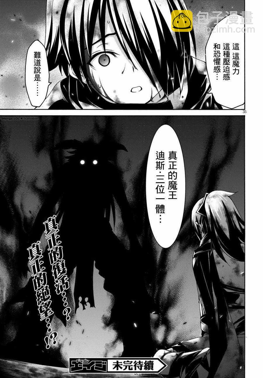 《七人魔法使》第80话 第37页