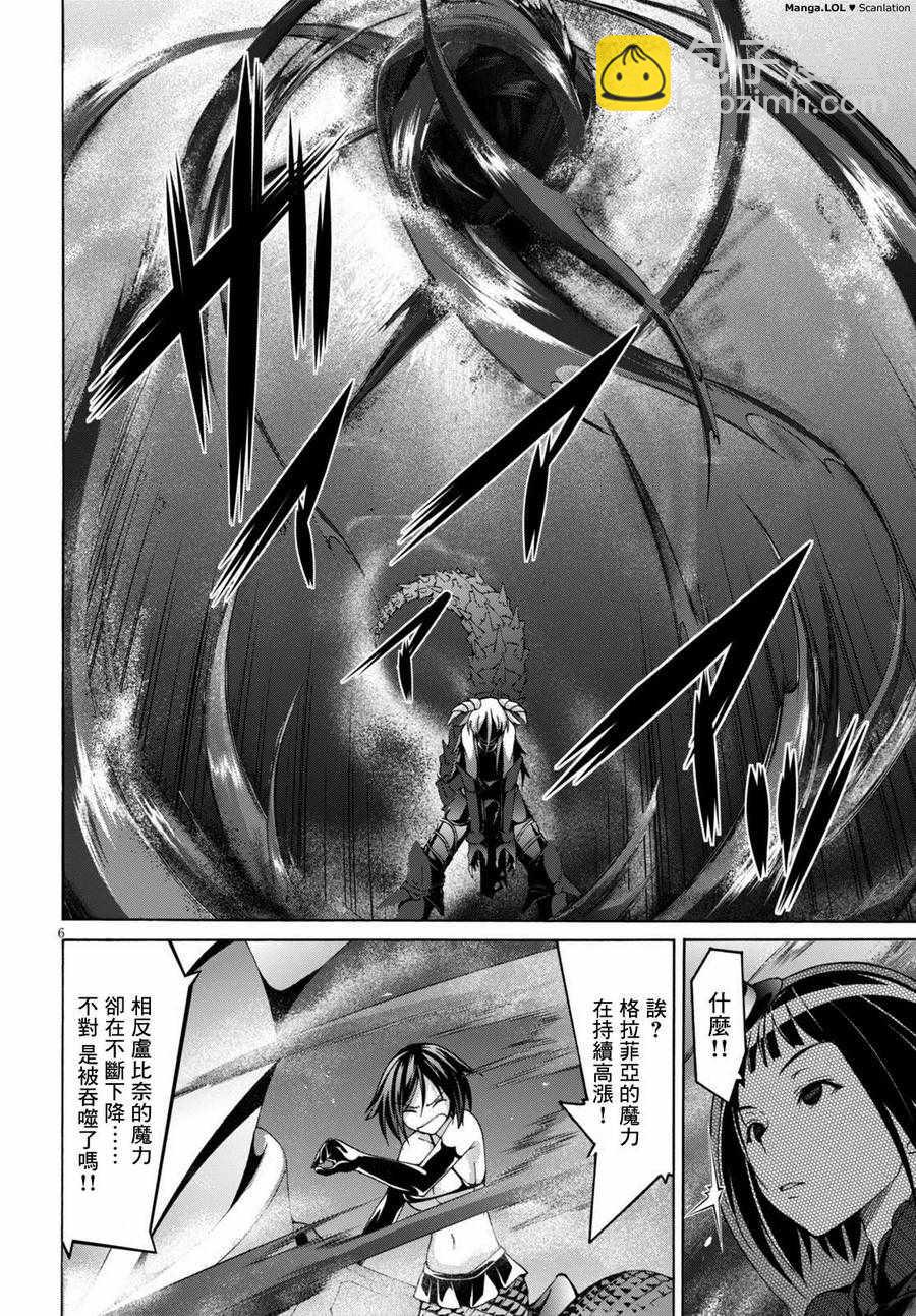 《七人魔法使》第80话 第8页