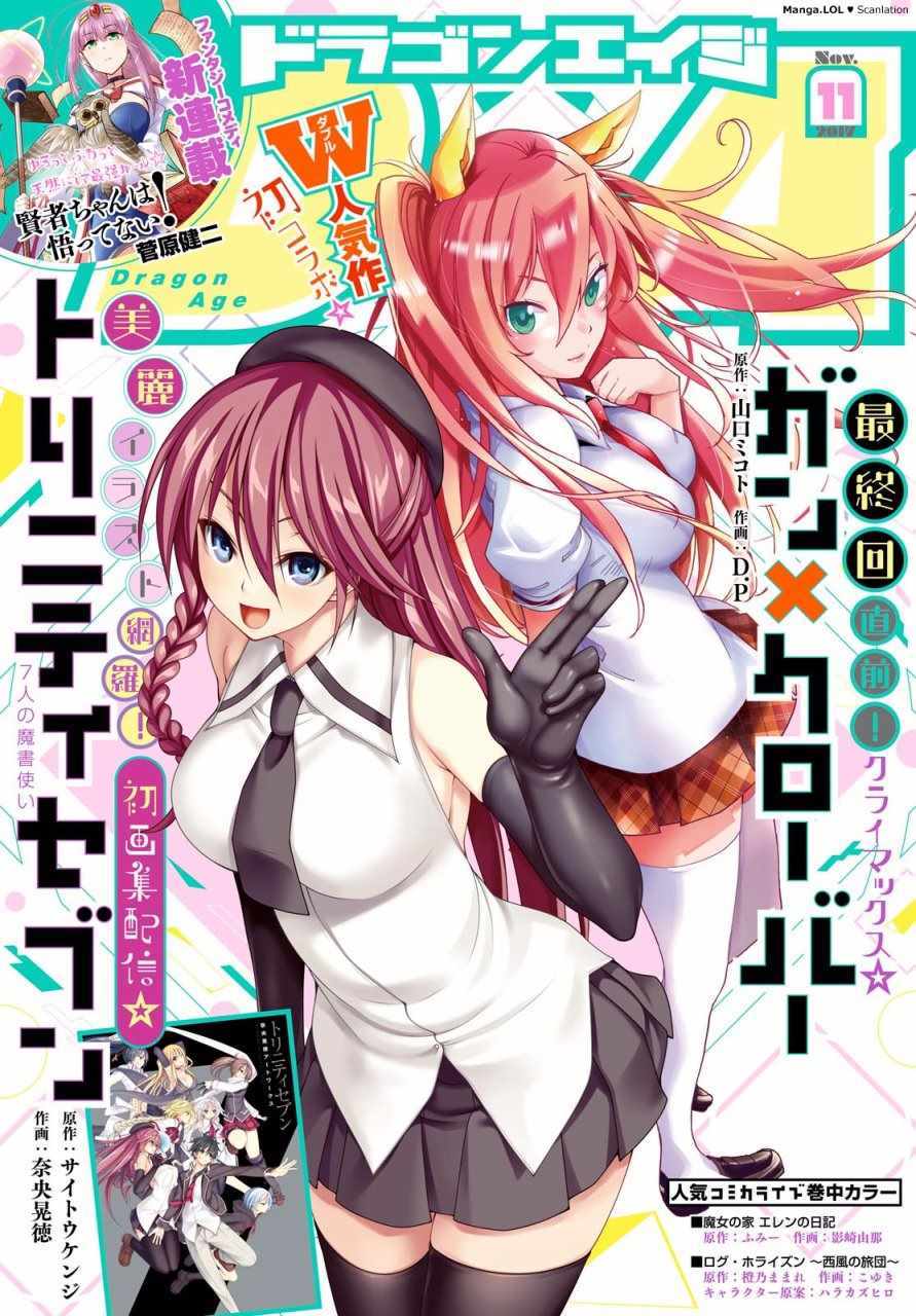 《七人魔法使》第82话 第1页