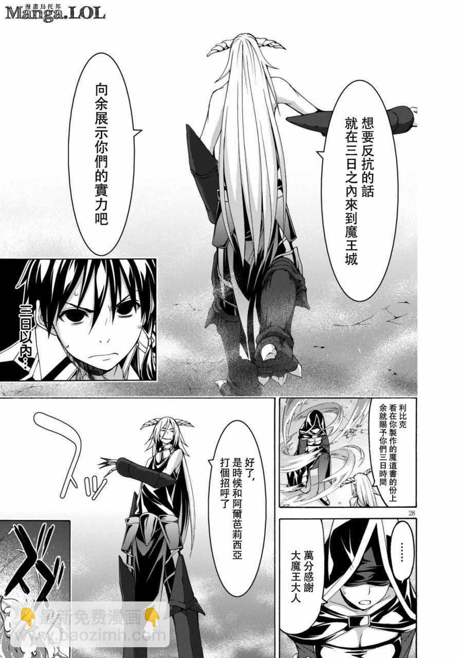 《七人魔法使》第82话 第30页