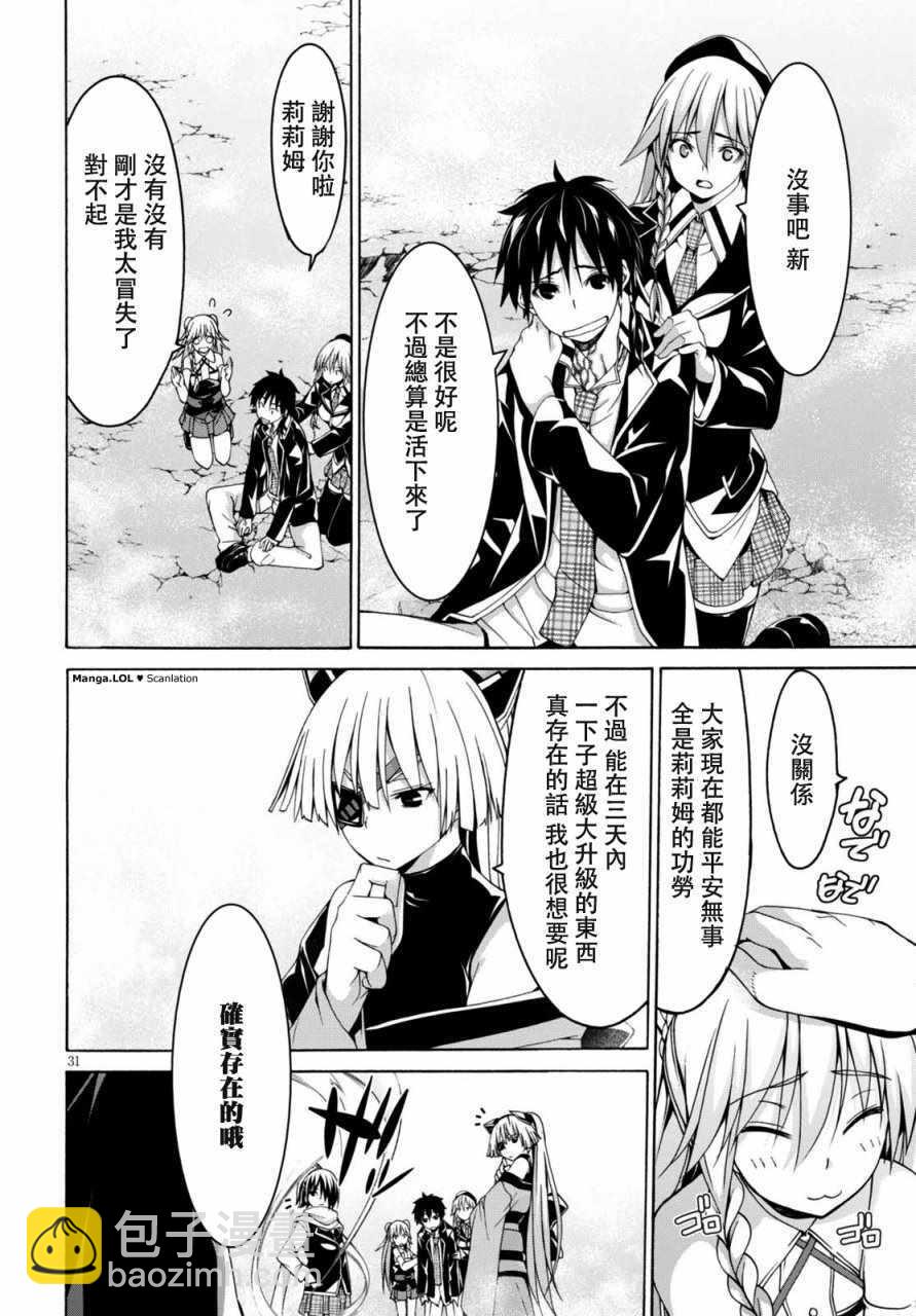 《七人魔法使》第82话 第33页