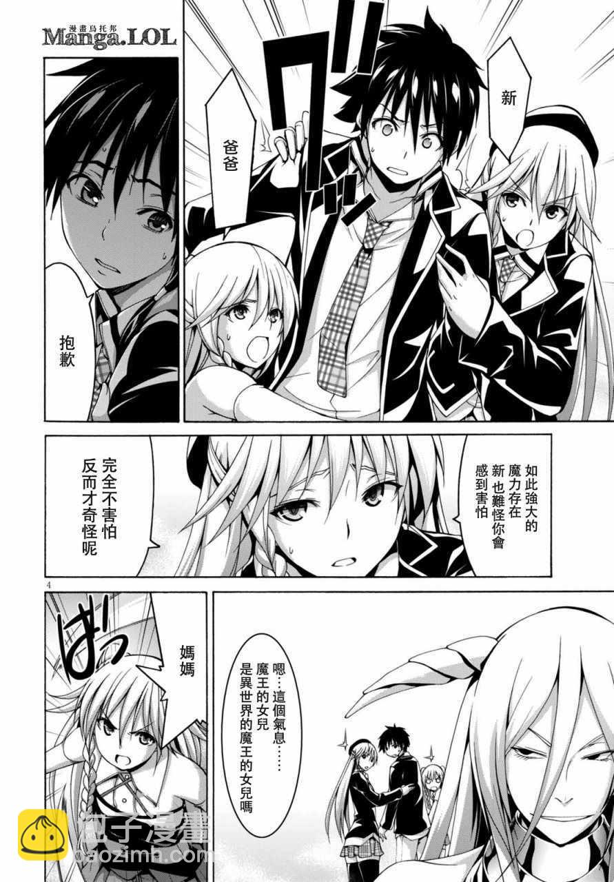 《七人魔法使》第82话 第5页