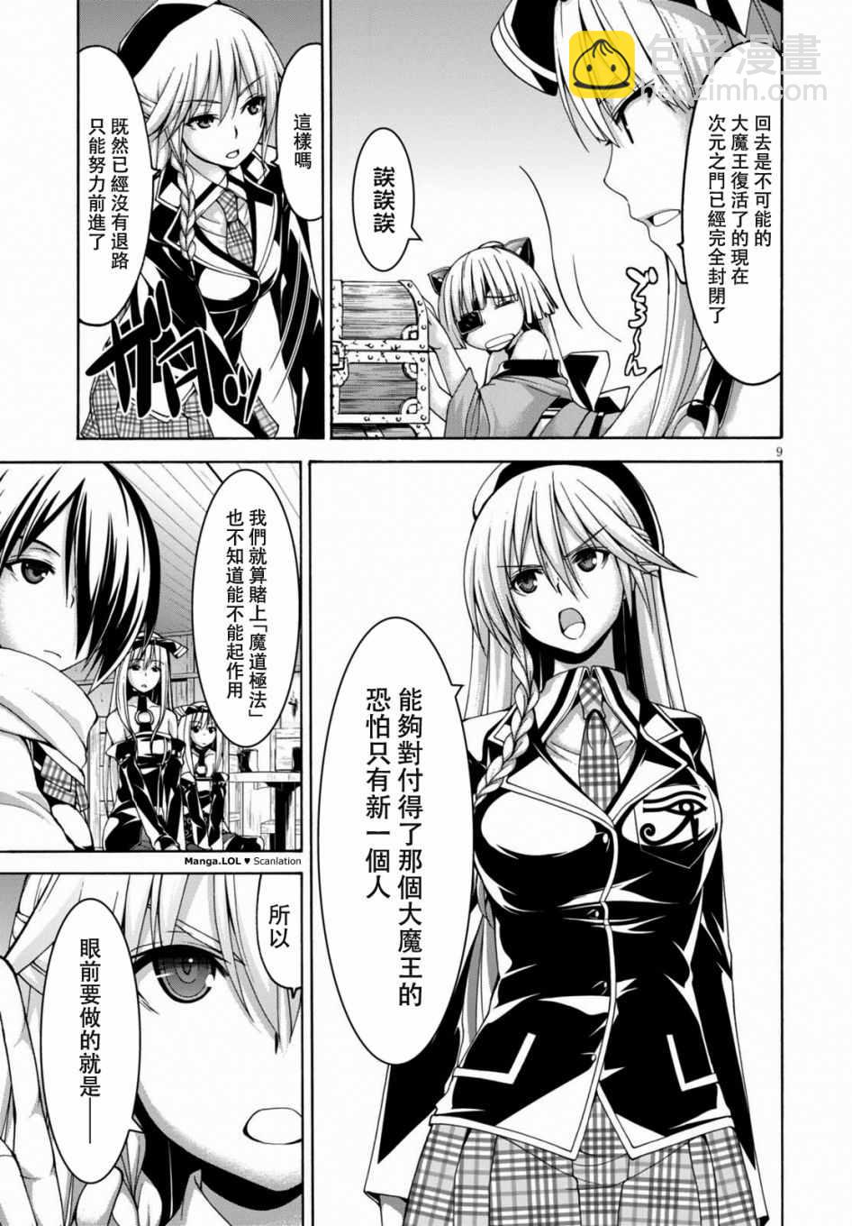 《七人魔法使》第85话 第11页
