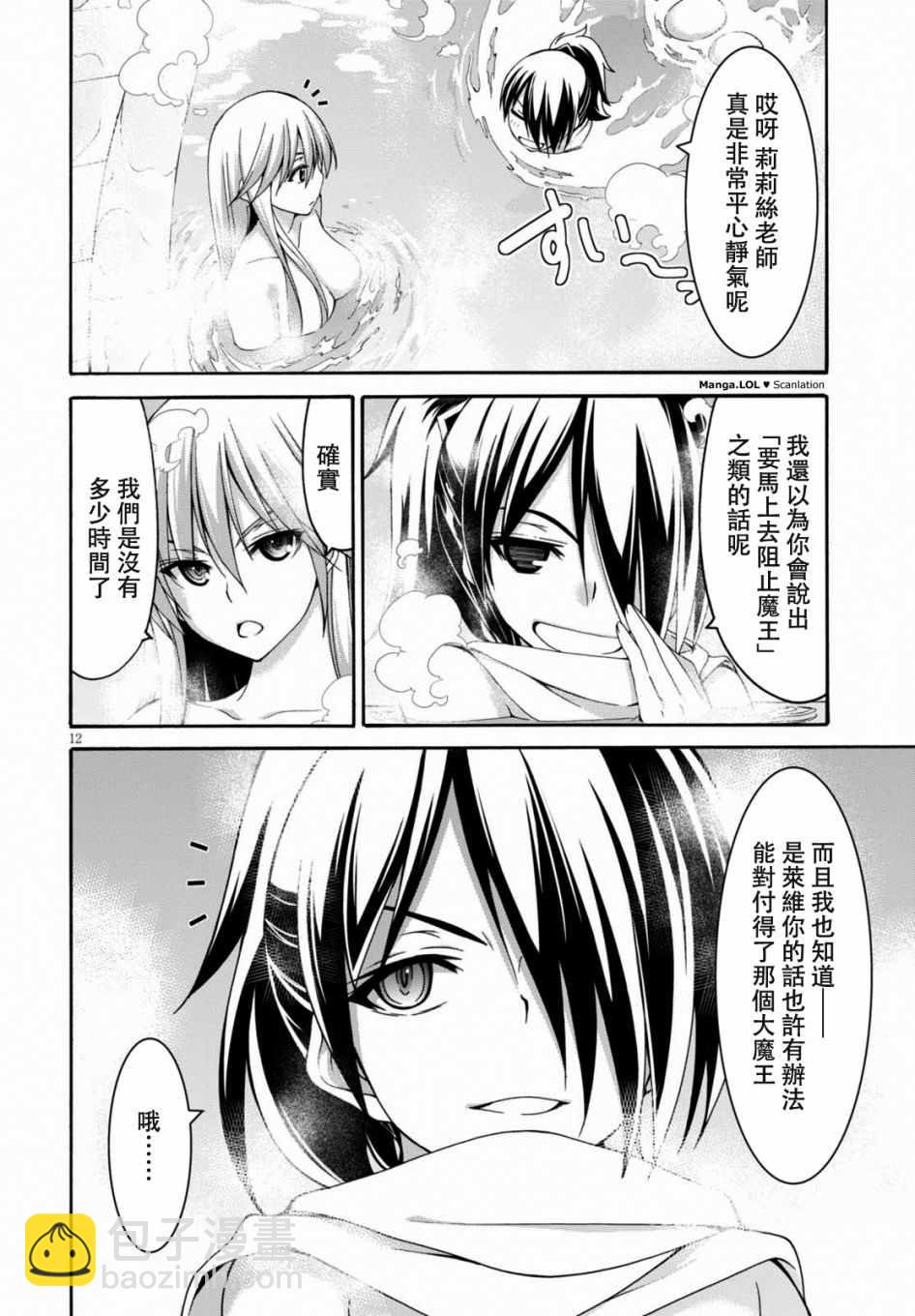 《七人魔法使》第85话 第13页