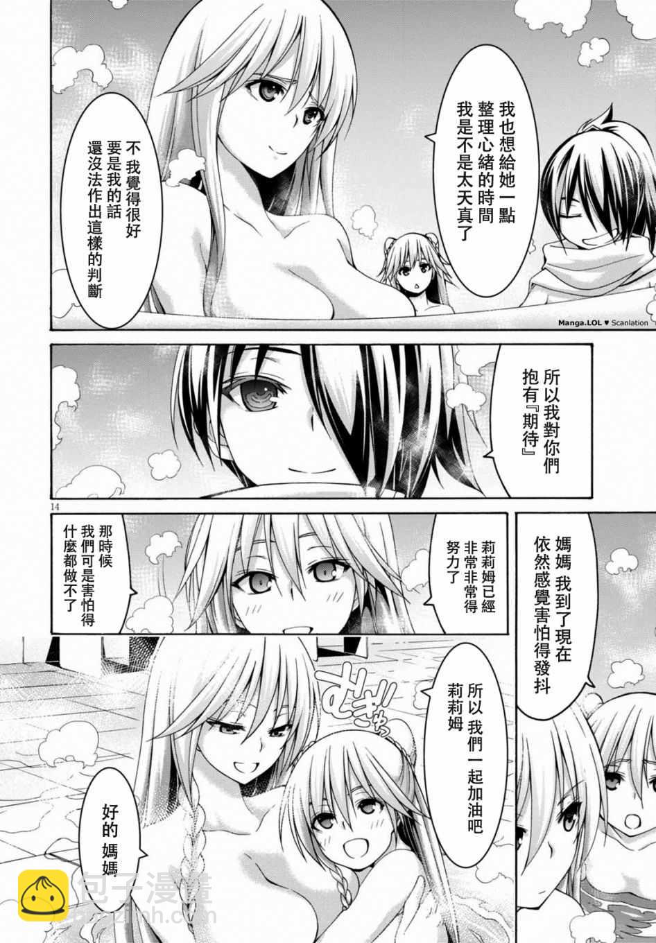 《七人魔法使》第85话 第15页
