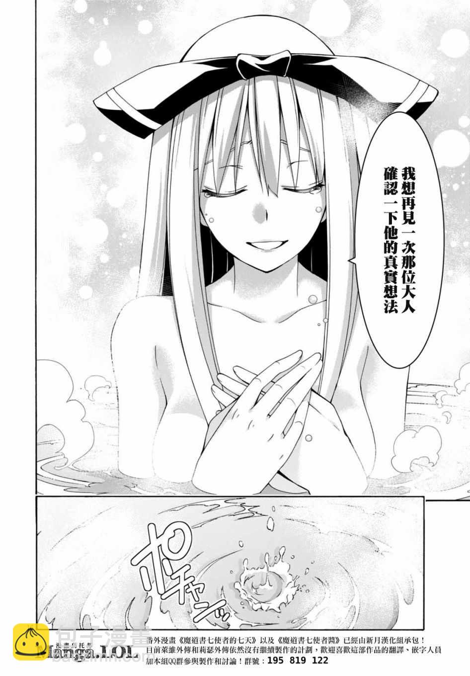 《七人魔法使》第85话 第17页