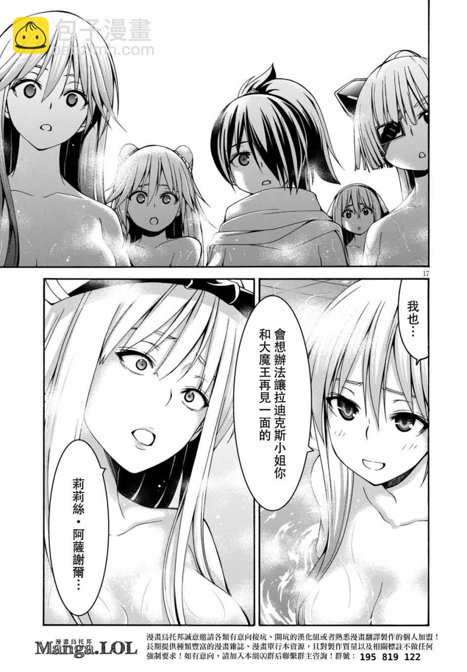 《七人魔法使》第85话 第18页