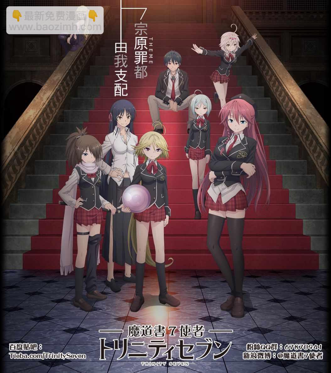 《七人魔法使》第85话 第20页