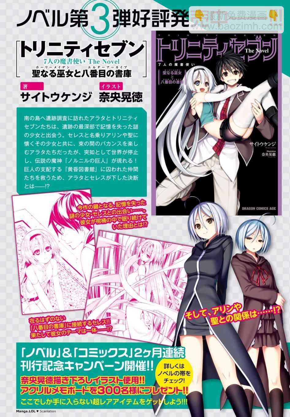 《七人魔法使》第85话 第2页