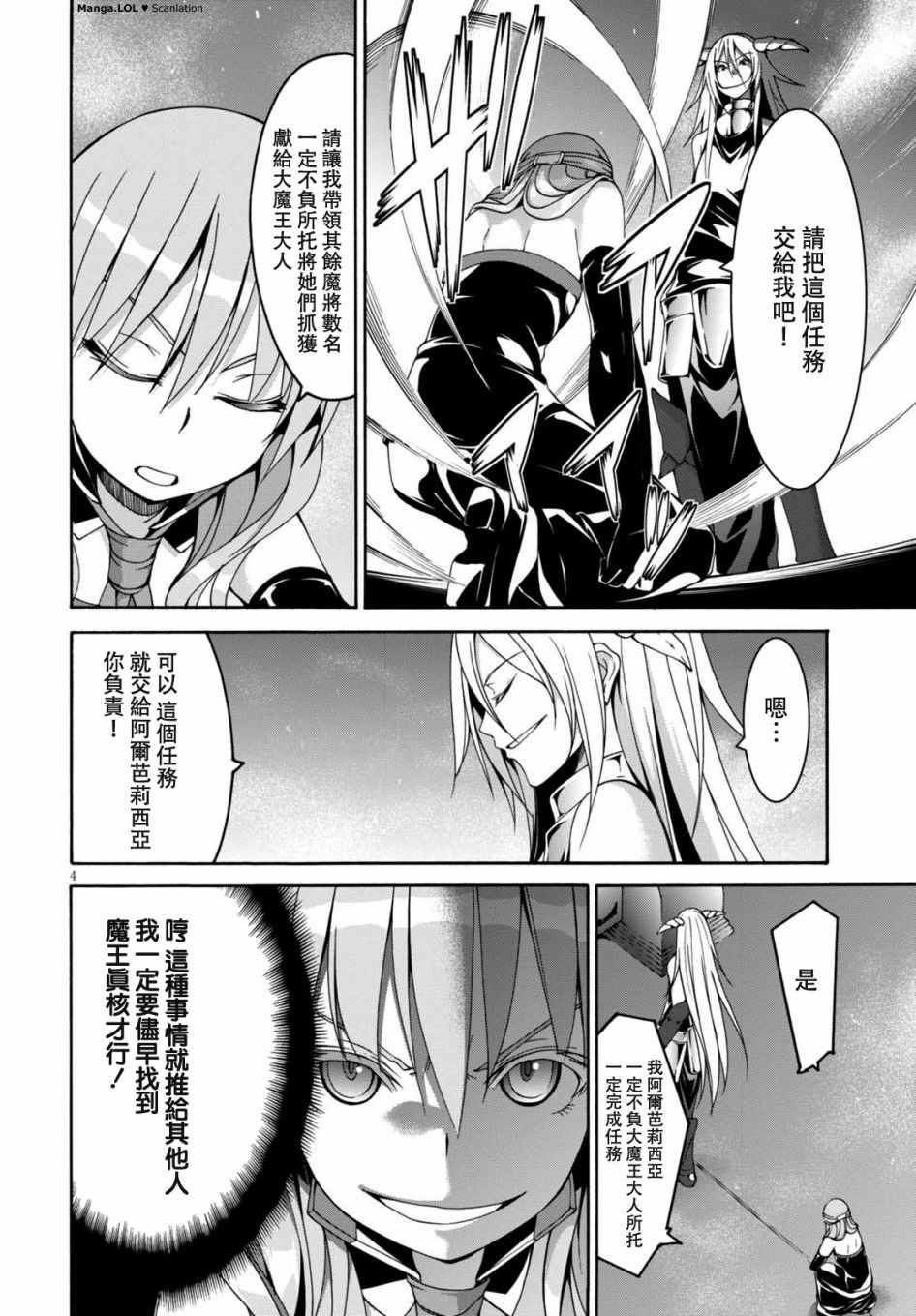 《七人魔法使》第85话 第6页