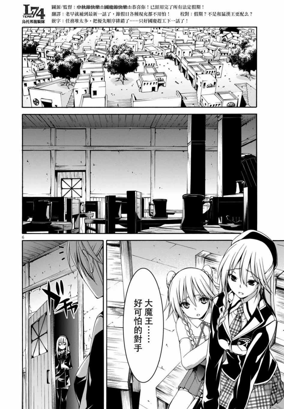 《七人魔法使》第85话 第8页