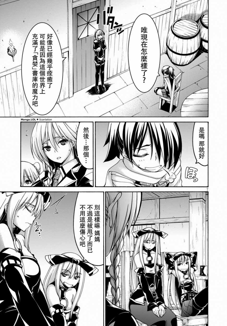 《七人魔法使》第85话 第9页
