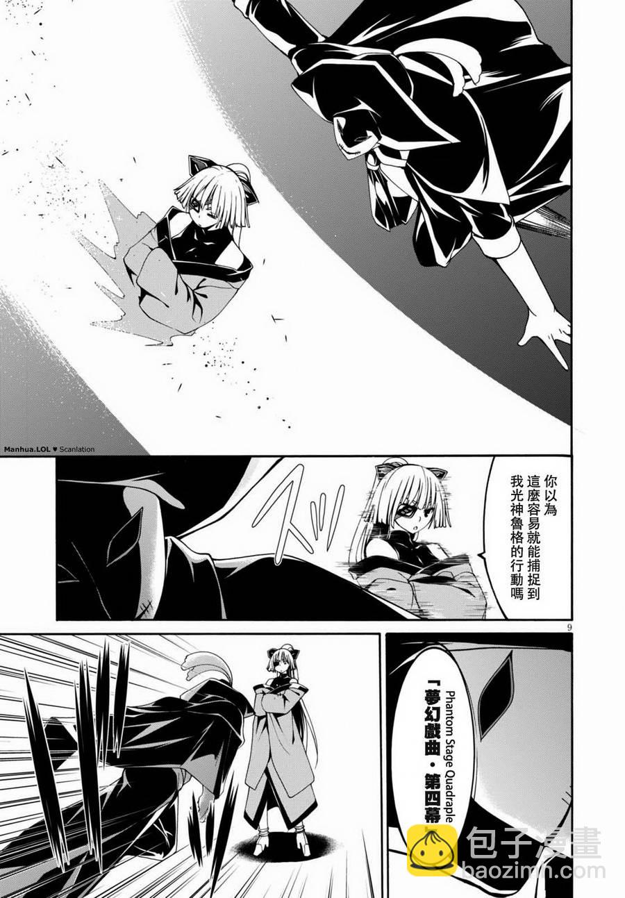 《七人魔法使》第86话 第11页