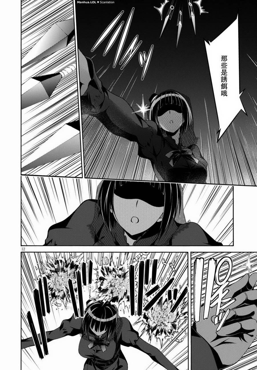 《七人魔法使》第86话 第14页
