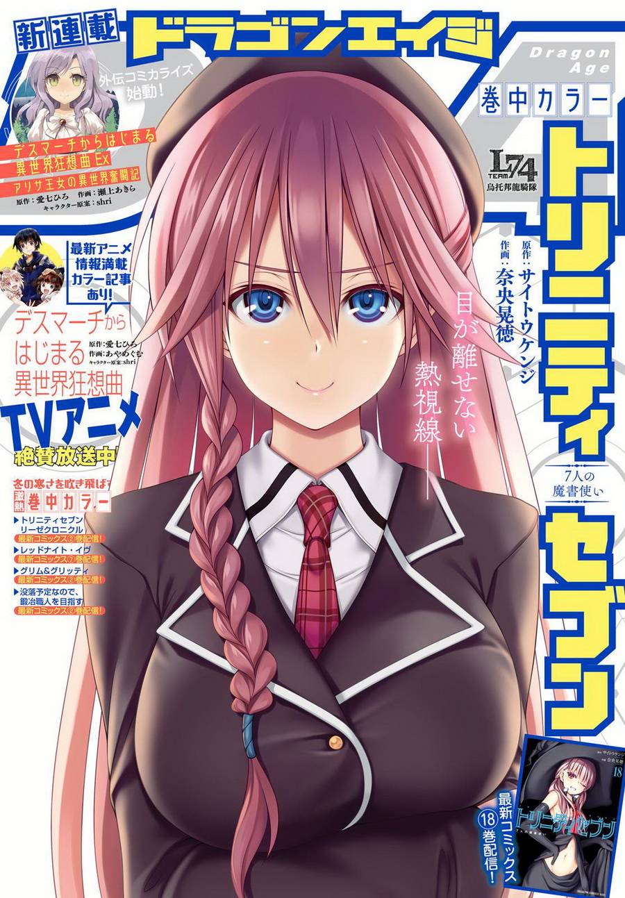 《七人魔法使》第86话 第1页