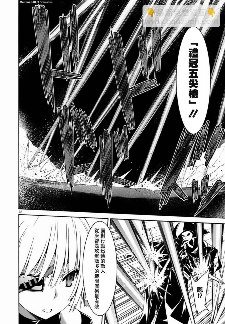 《七人魔法使》第86话 第20页