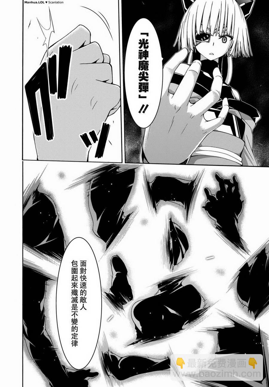 《七人魔法使》第86话 第26页