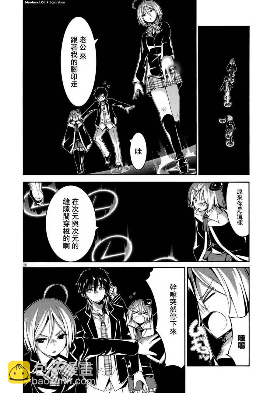 《七人魔法使》第86话 第28页