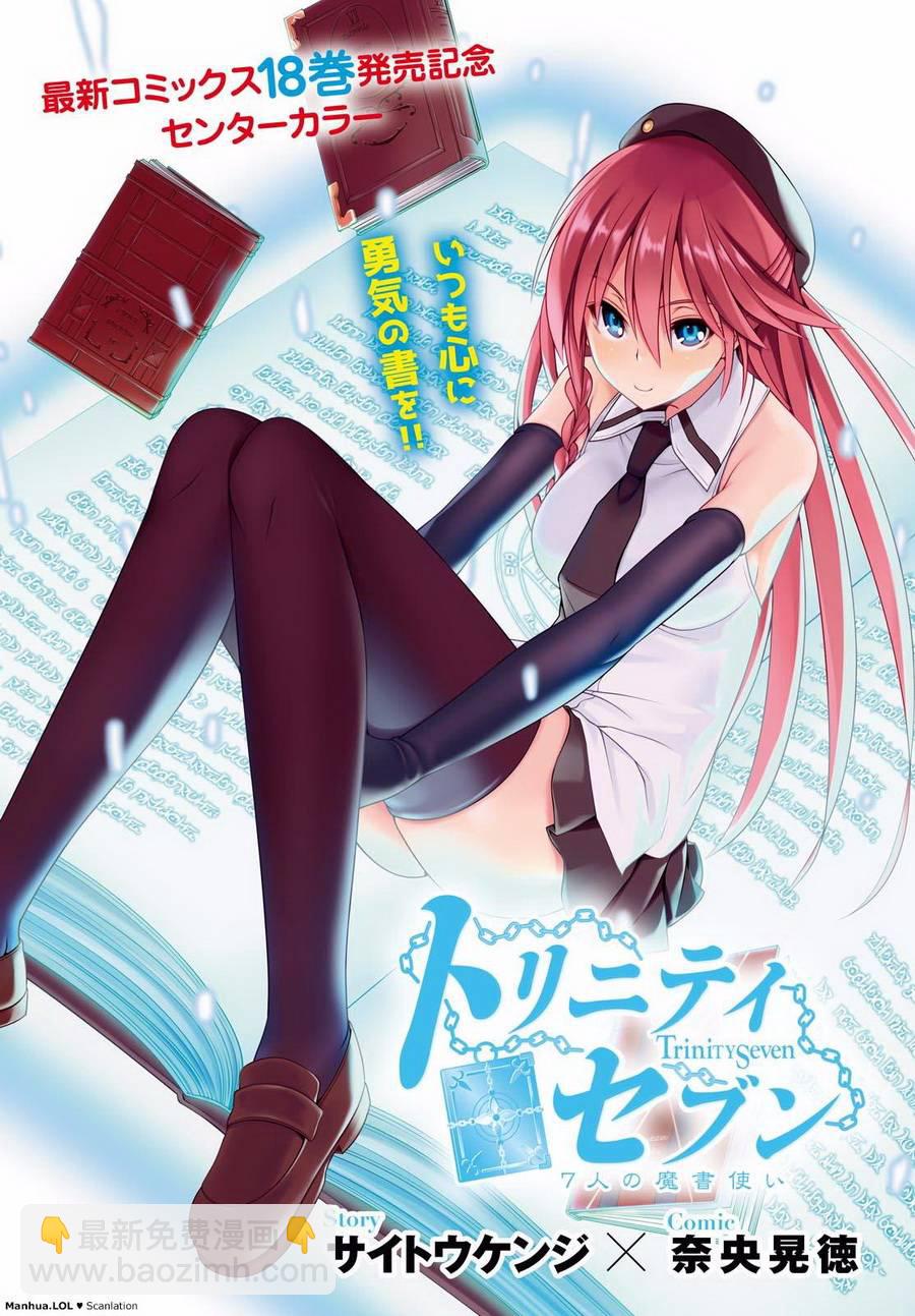 《七人魔法使》第86话 第2页
