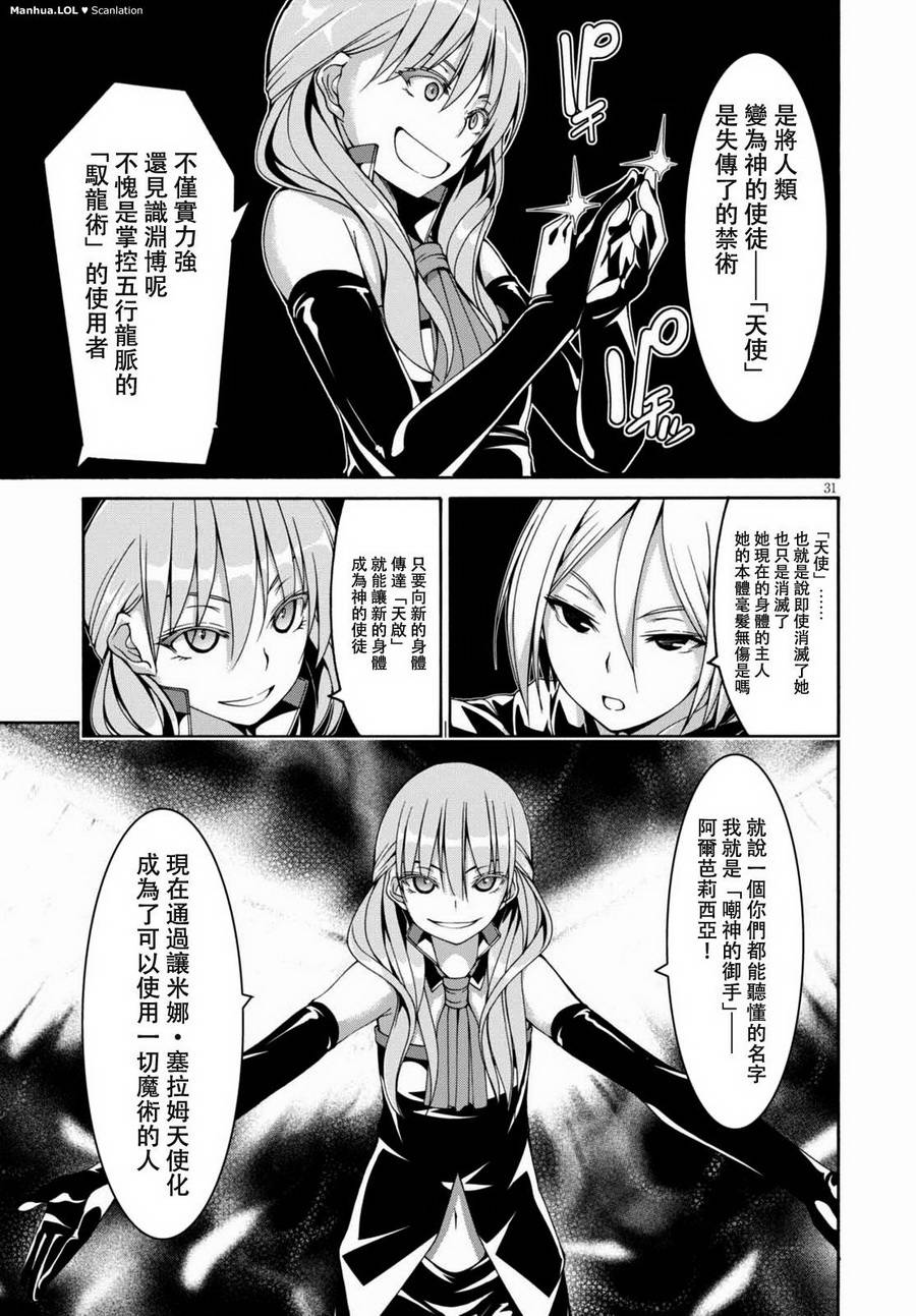 《七人魔法使》第86话 第33页