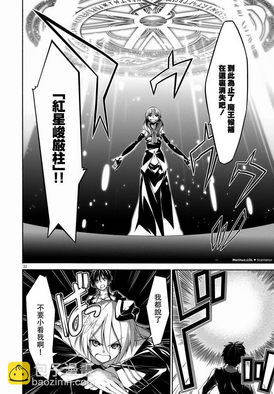 《七人魔法使》第86话 第34页