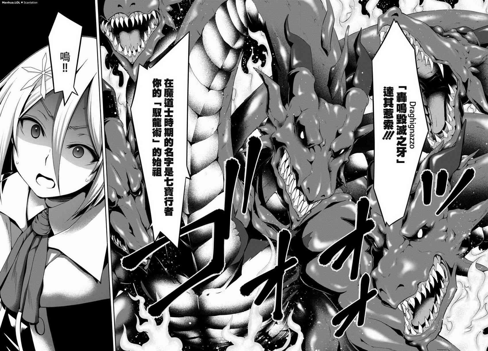 《七人魔法使》第86话 第36页