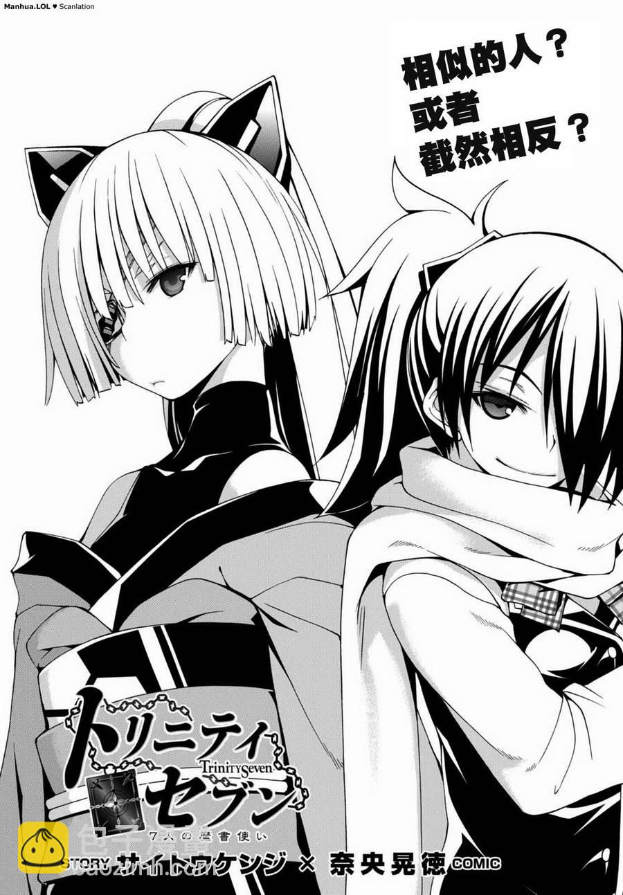 《七人魔法使》第86话 第3页