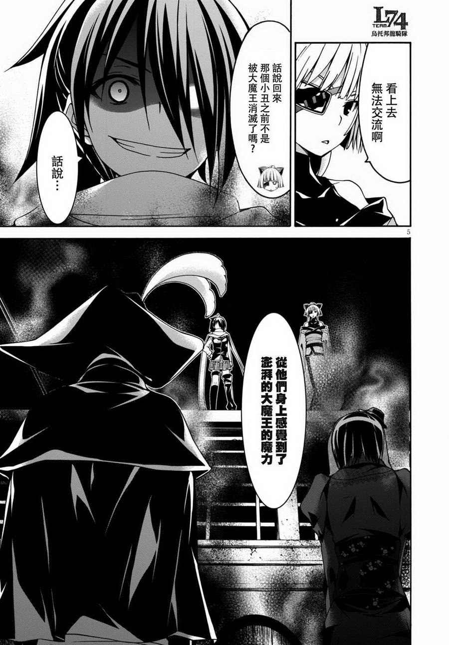《七人魔法使》第86话 第7页