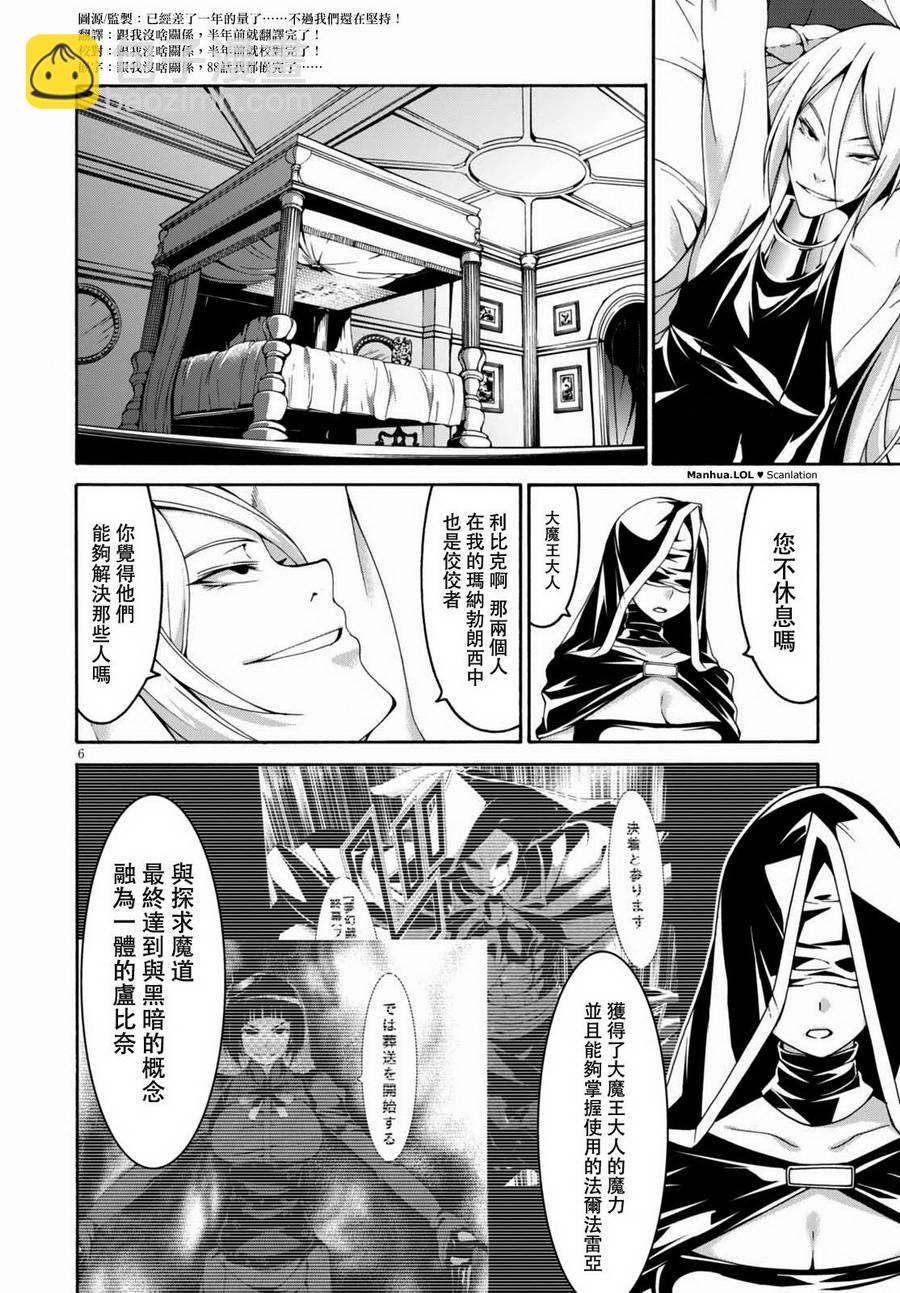 《七人魔法使》第86话 第8页