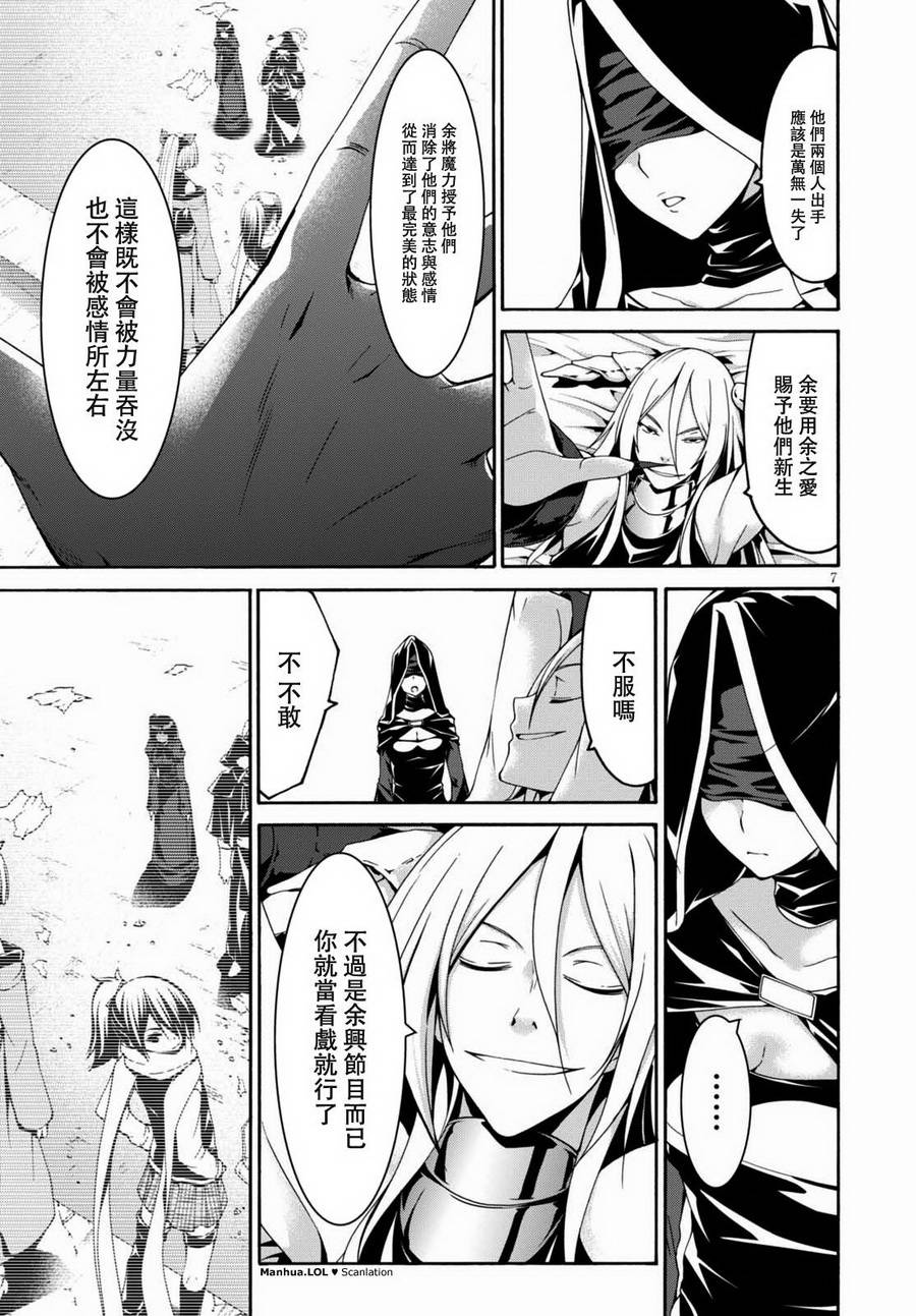 《七人魔法使》第86话 第9页