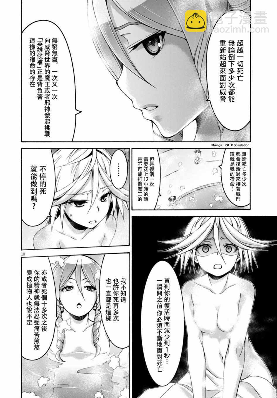 《七人魔法使》第84话 第11页