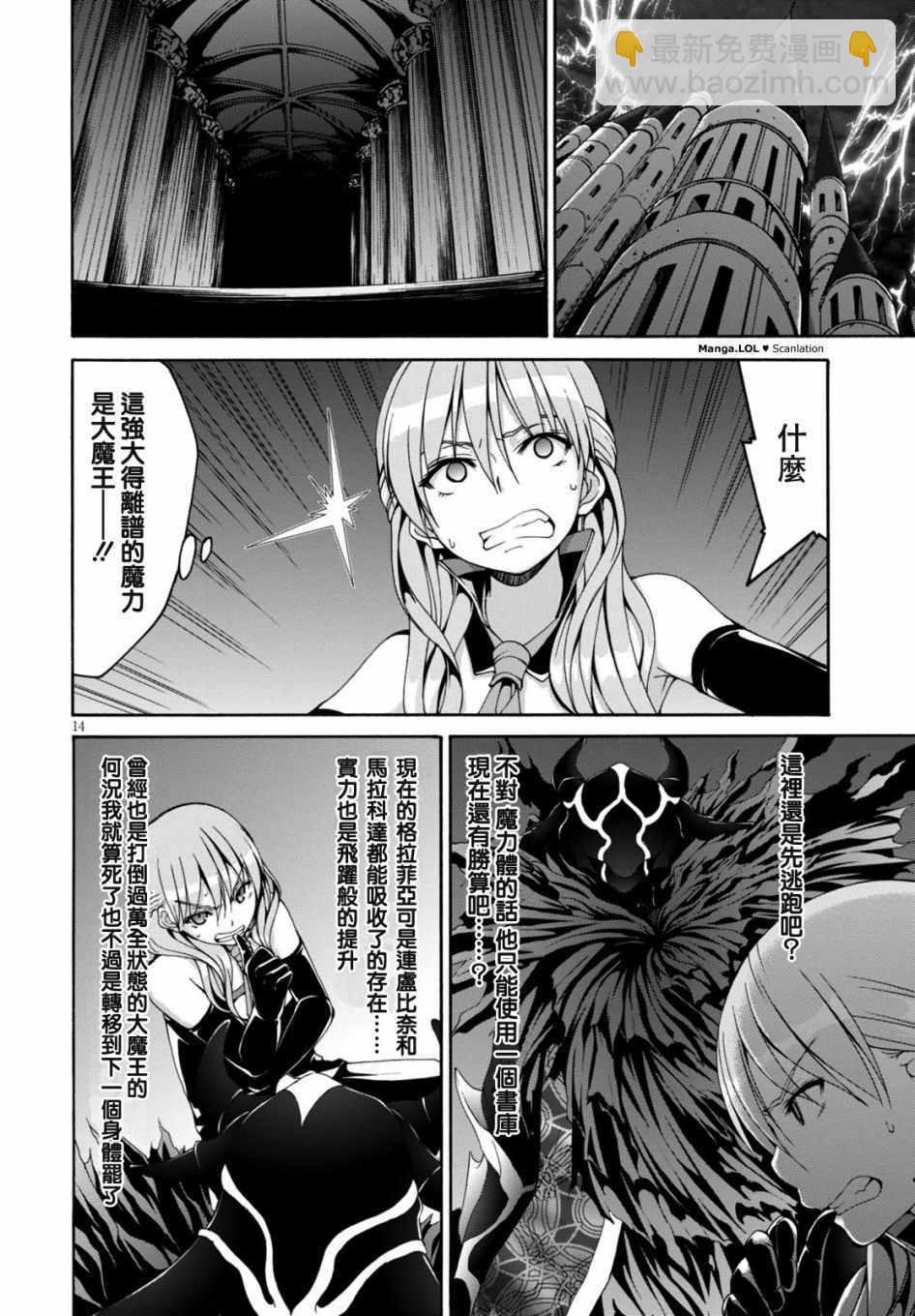 《七人魔法使》第84话 第15页