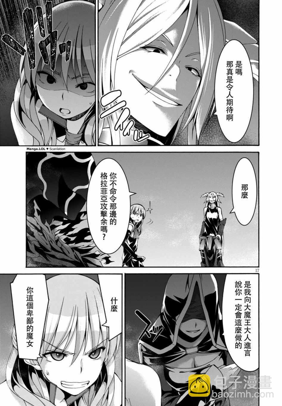 《七人魔法使》第84话 第18页