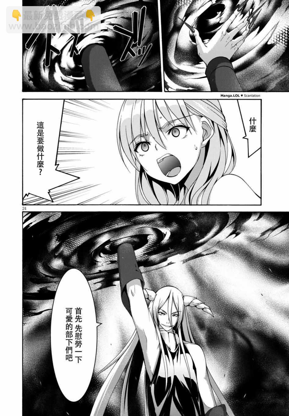 《七人魔法使》第84话 第24页