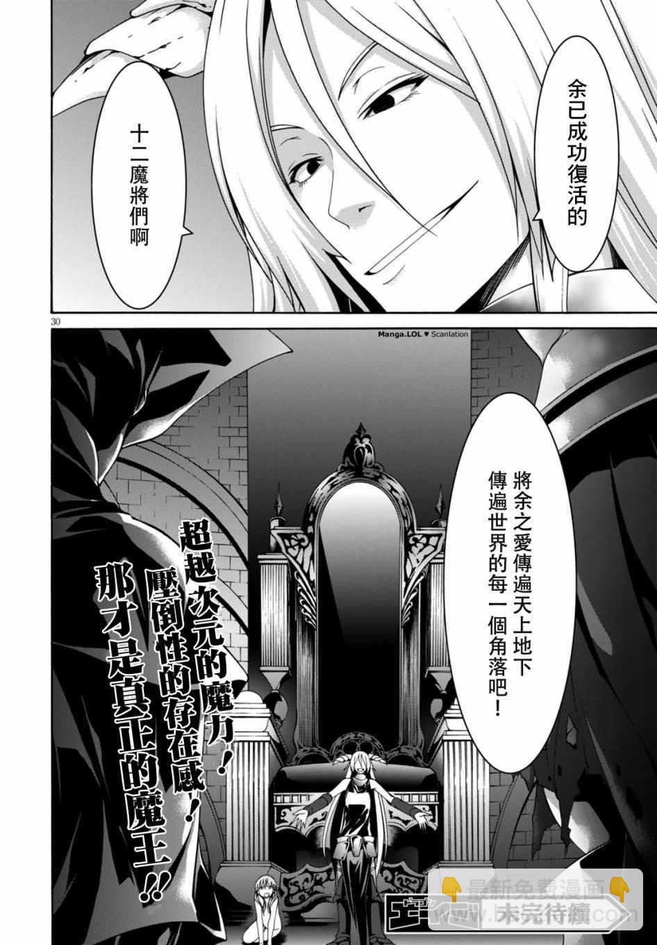 《七人魔法使》第84话 第29页