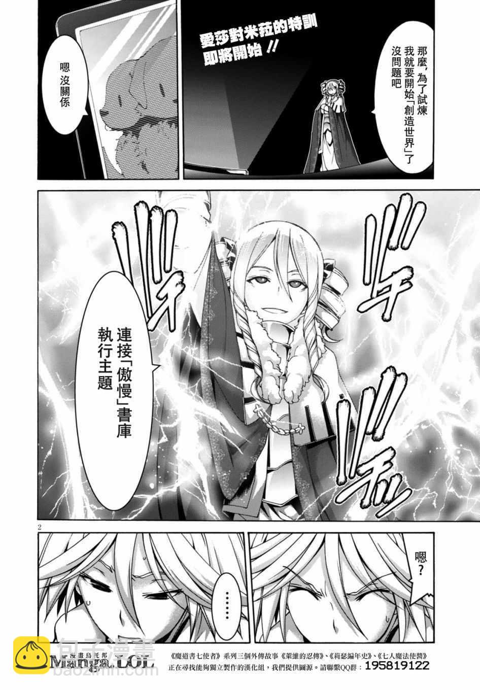 《七人魔法使》第84话 第3页