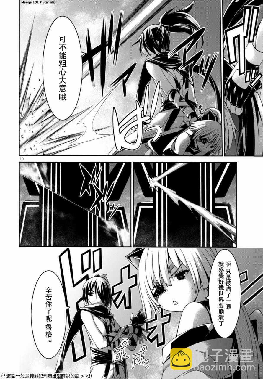 《七人魔法使》第82话 第11页