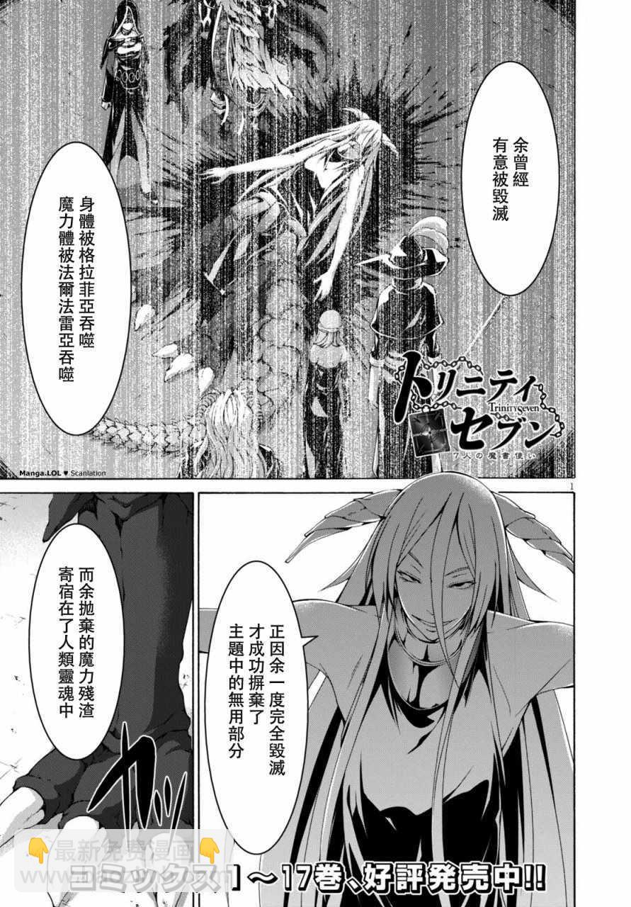 《七人魔法使》第82话 第2页