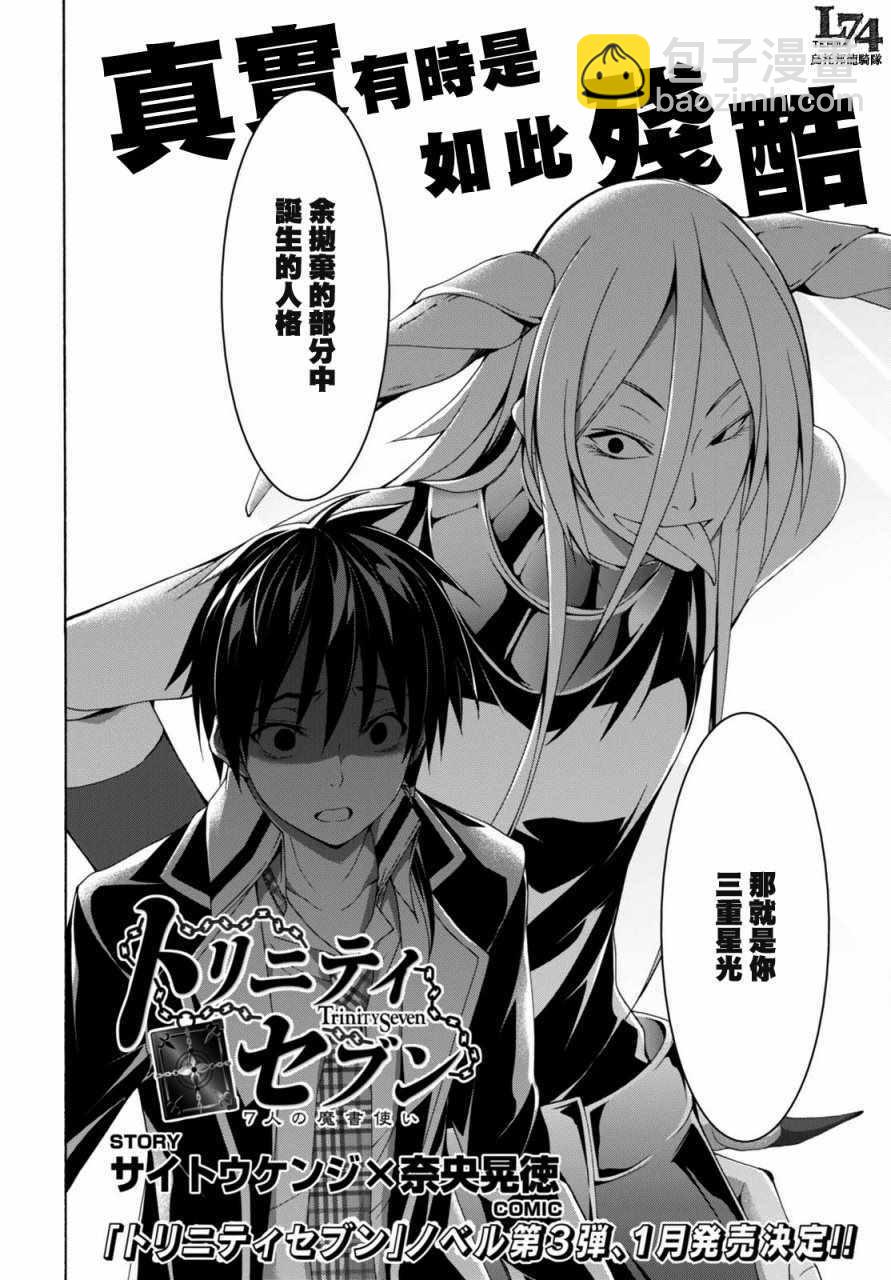 《七人魔法使》第82话 第3页