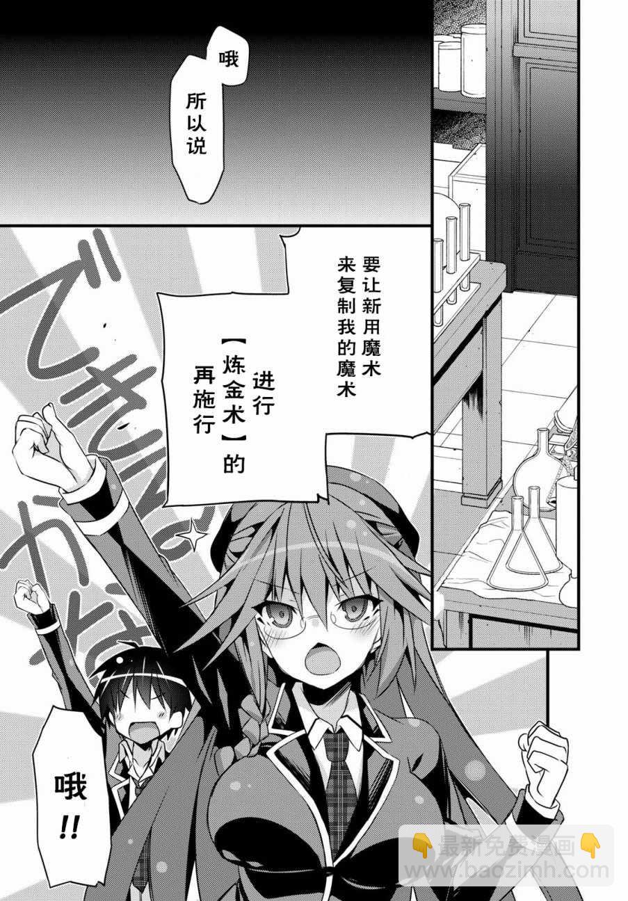 《七人魔法使》7Days01 第17页