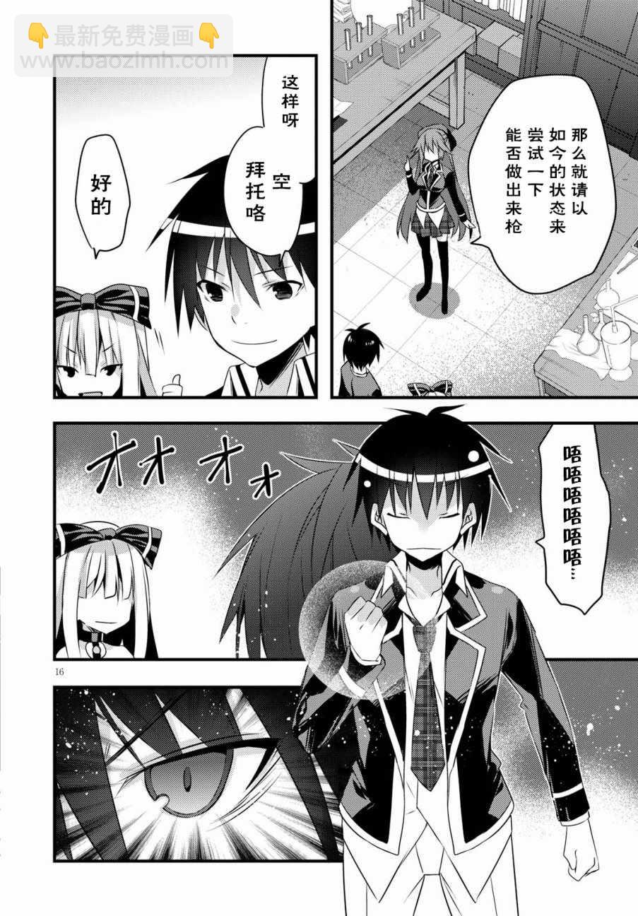 《七人魔法使》7Days01 第18页